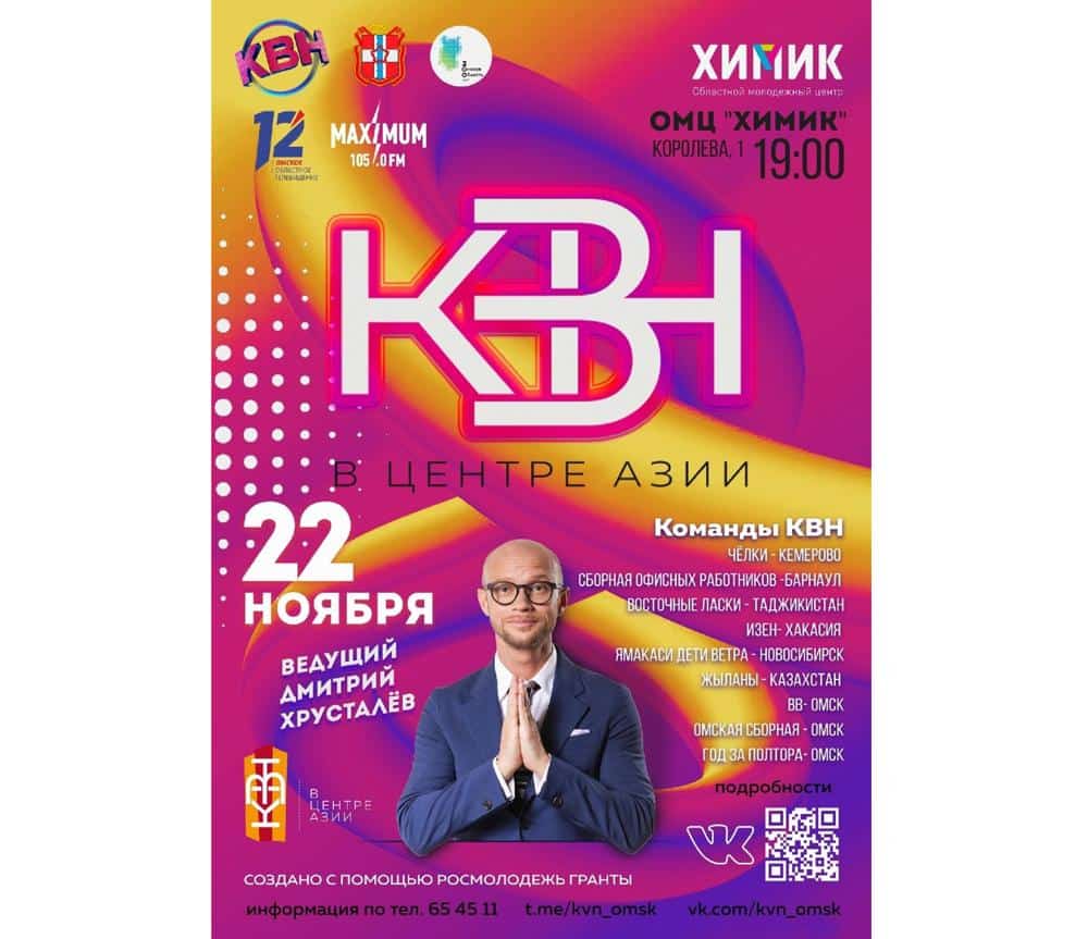 Дмитрий Хрусталев проведет в Омске КВН