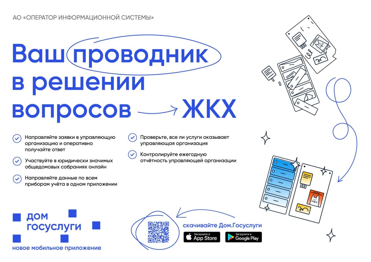 В Омске началось тестирование приложения «Дом.Госуслуги» • TOP24 • Омск