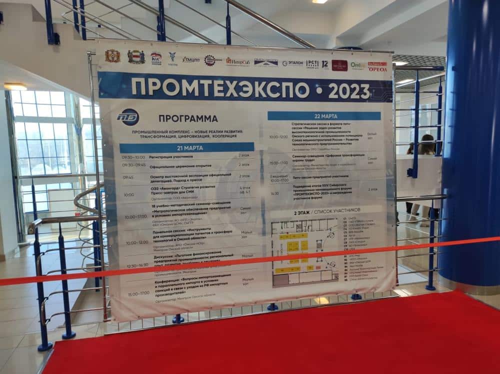 В Омске стартовал XXIV форум «Промтехэкспо-2023»