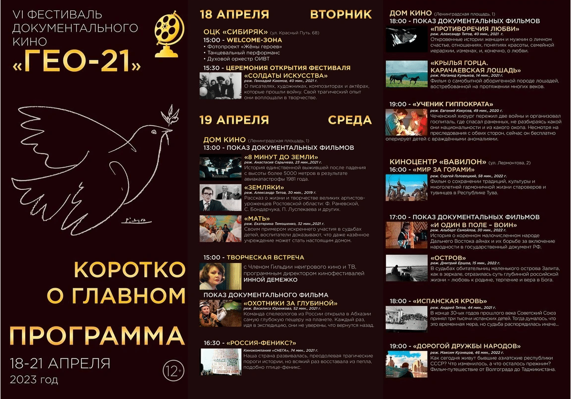 В Омске состоится фестиваль документального кино «ГЕО-21»