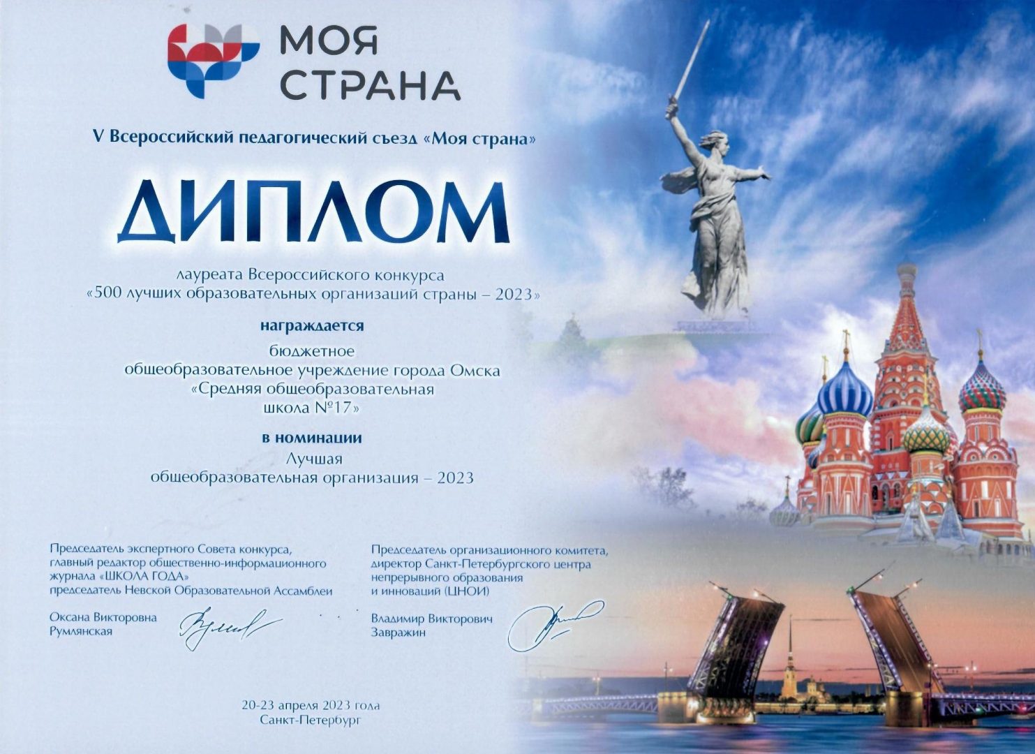Омская школа признана одной из лучших в России 2023 года