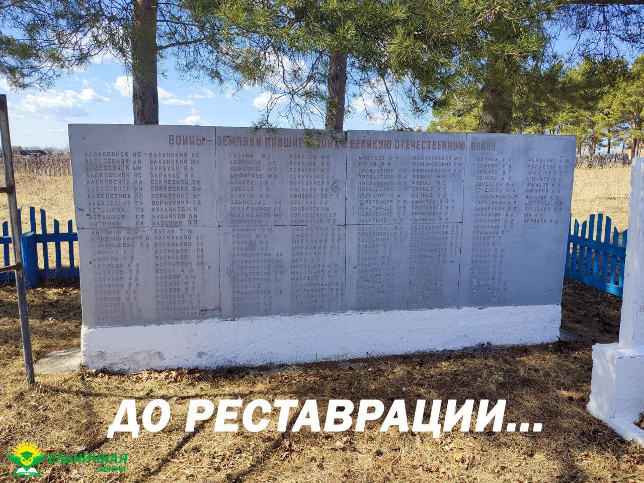 Юнармейцы Омской области отреставрировали воинский мемориал