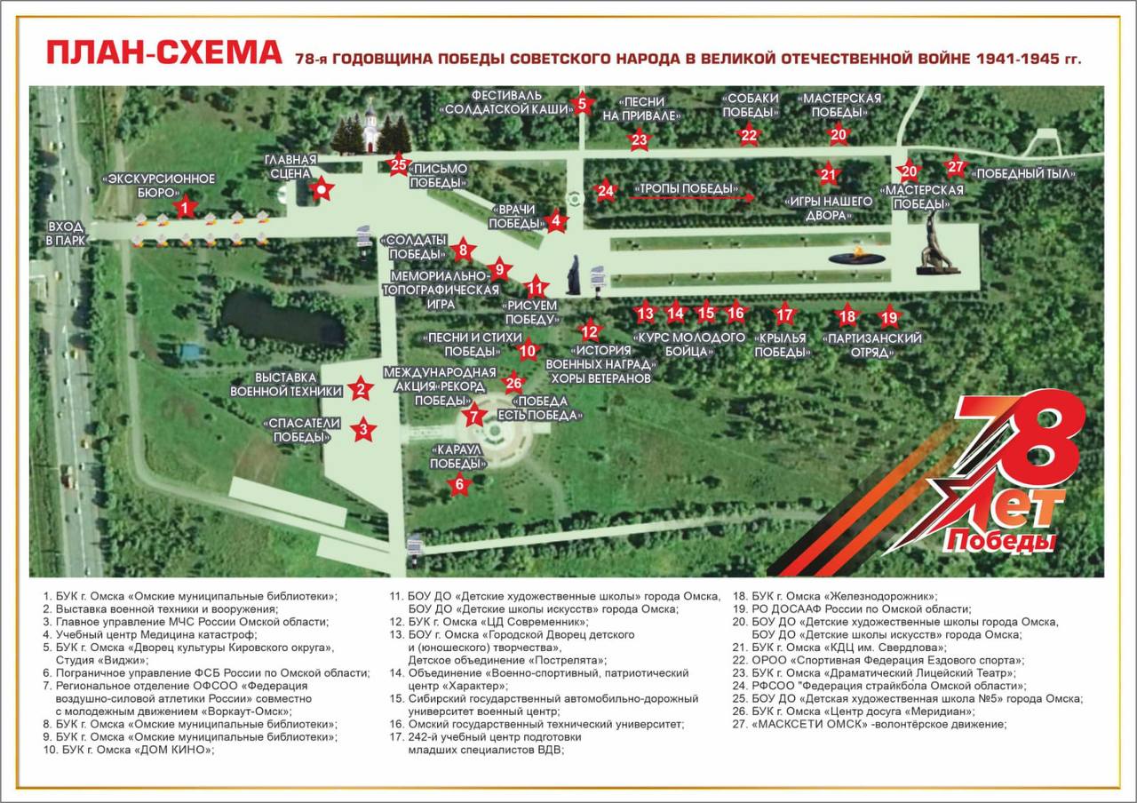 В парке Победы 9 мая омичей ждет фестиваль солдатской каши и 26 интересных локаций