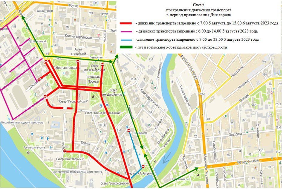 В центре Омска на День города будет ограничено движение транспорта