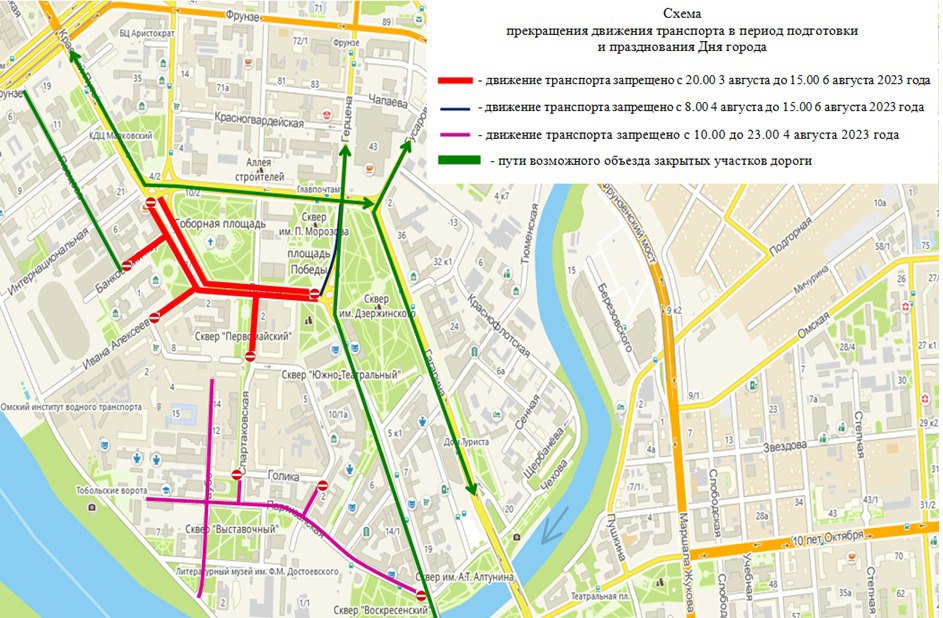 В центре Омска на День города будет ограничено движение транспорта