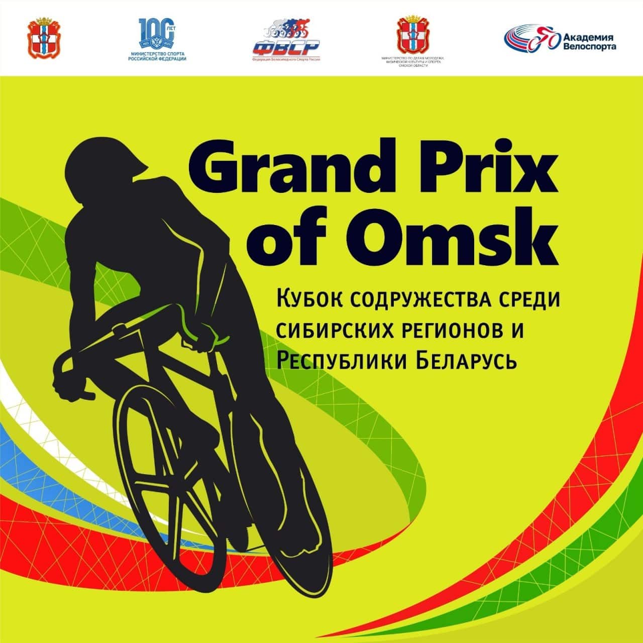 Омский велотрек станет площадкой для Международных стартов по велоспорту