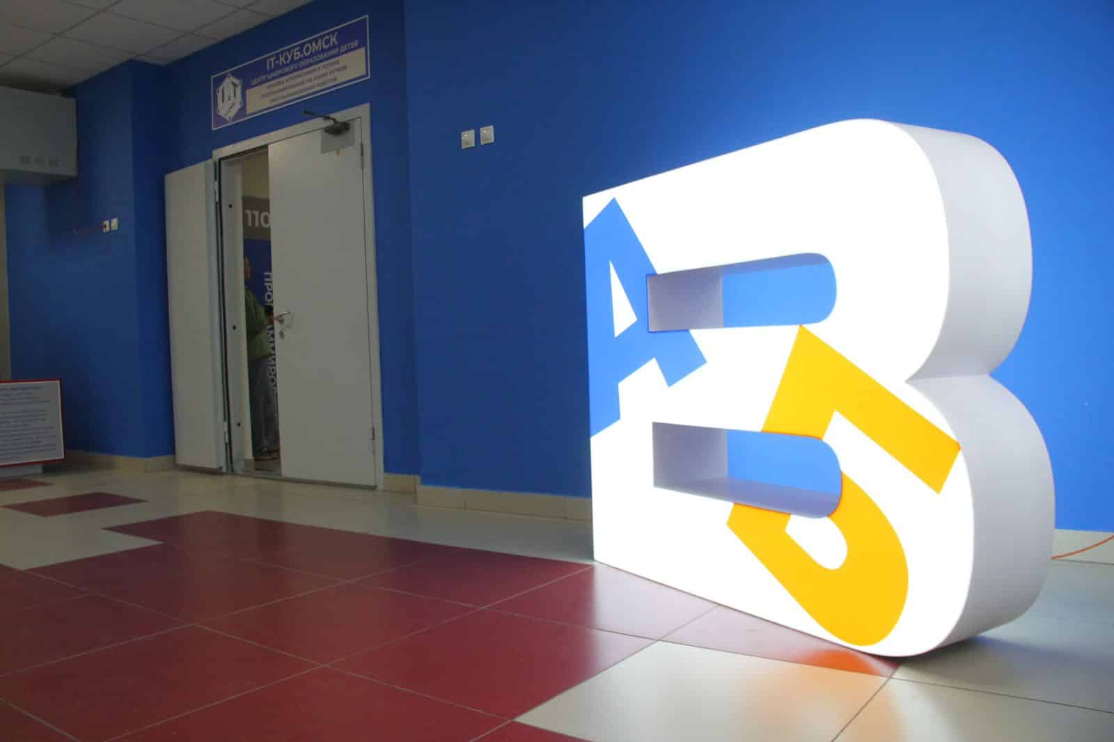 Центры цифрового образования «IT-куб» откроются в омских школах с 6 сентября