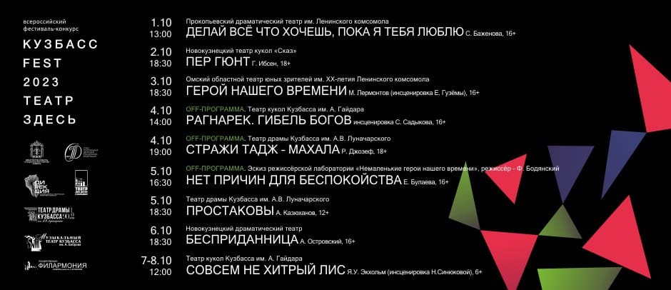 Во Всероссийском фестивале-конкурсе «Кузбасс-fest-2023: театр здесь!» примет участие Омский ТЮЗ