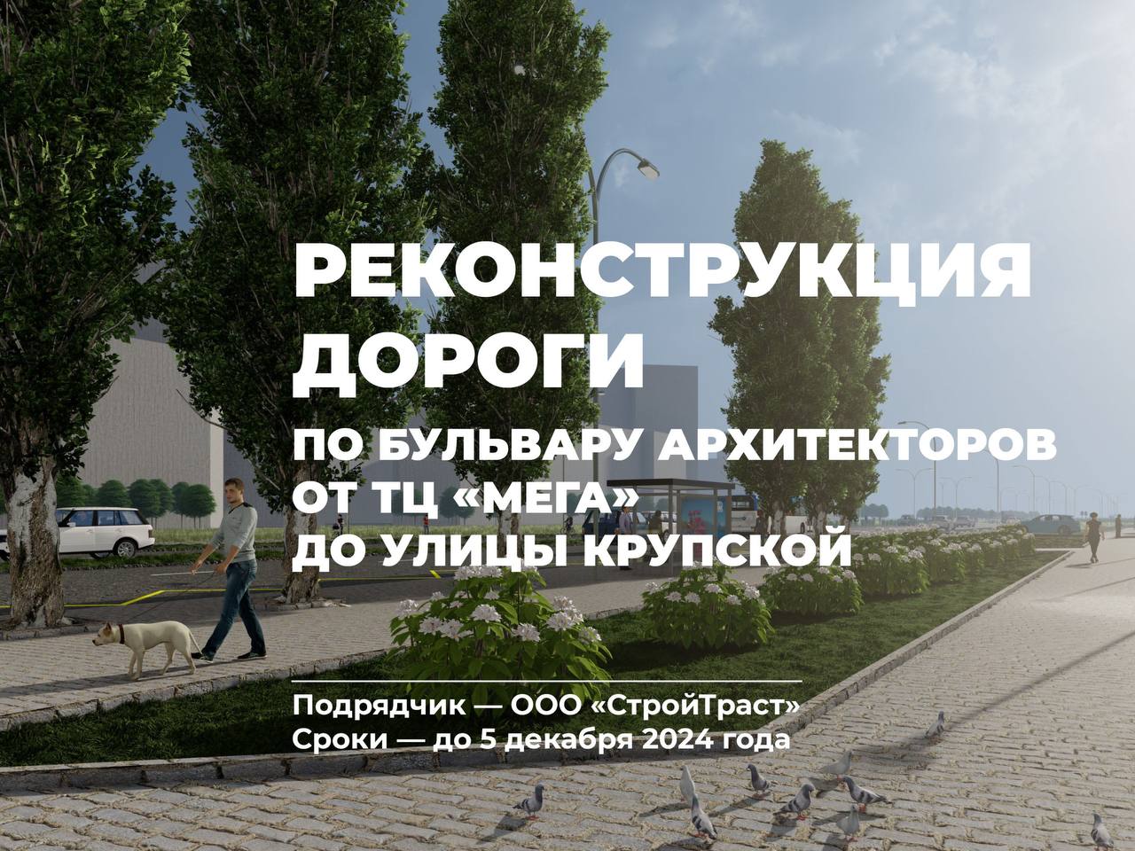 Ограничение движения на бульваре Архитекторов в Омске начнется с середины октября