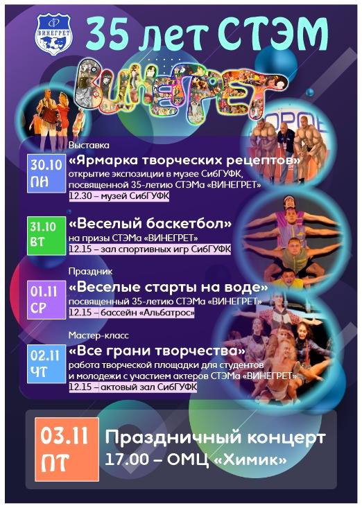 Пять дней продлится празднование 35-летнего юбилея СТЭМа «Винегрет» в Омске