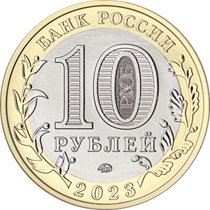 Центробанк показал новую десятирублёвку с гербом Омской области