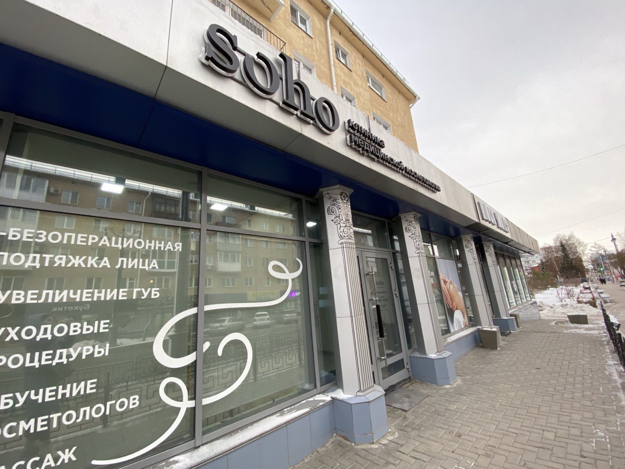 Где в Омске сделать подтяжку или "уколы красоты" - спрашиваем про новую клинику SOHO
