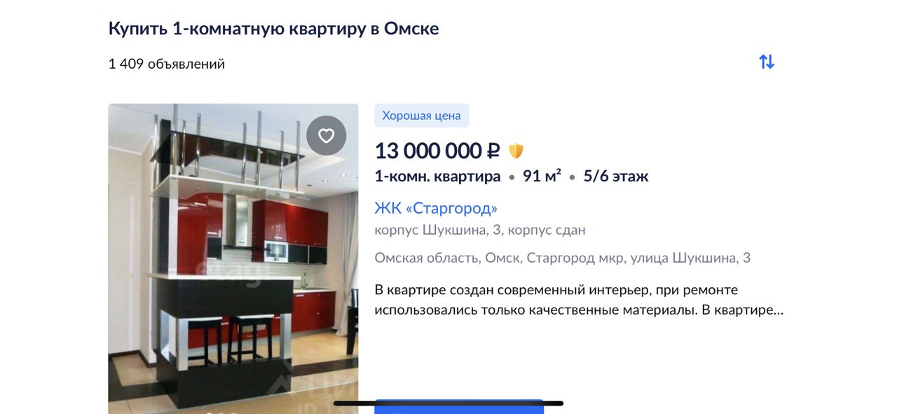В Омске появилась "однушка" ещё дороже той, которая вошла в топ-5 самых дорогих