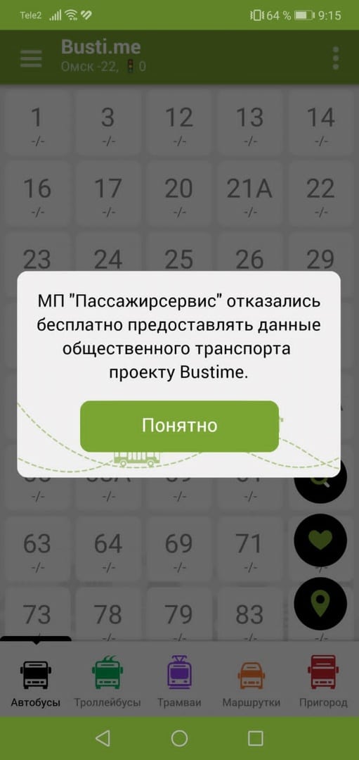 Приложение Bustime перестало показывать омские автобусы