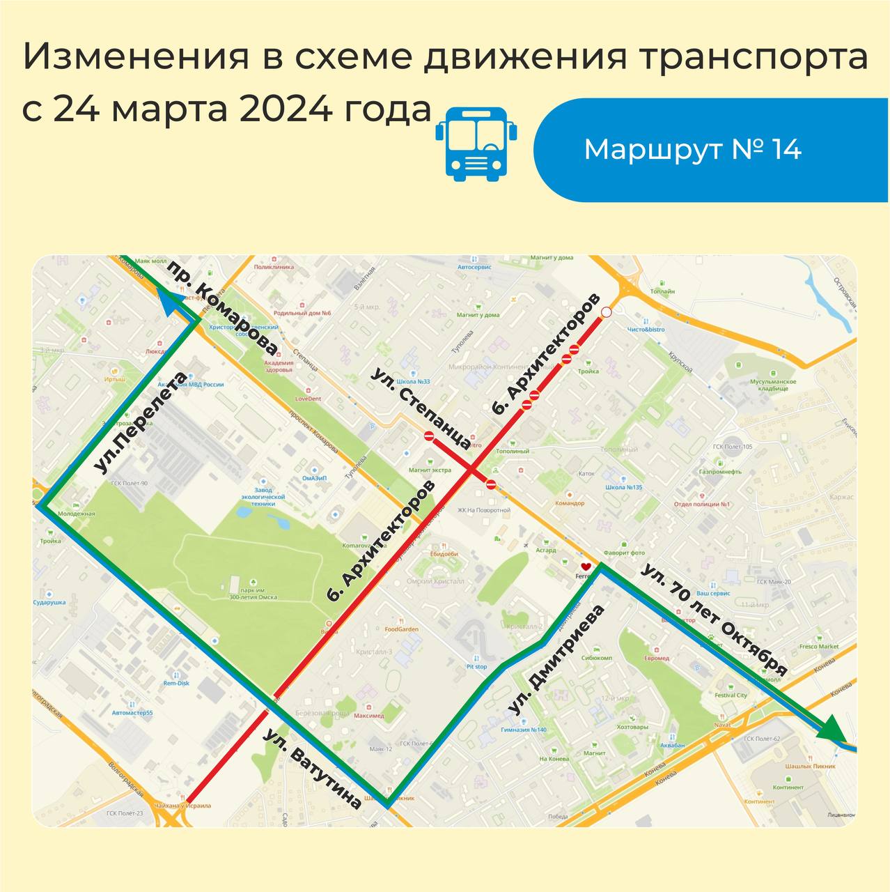 Стало известно, как будет ходить автобус № 14 после закрытия перекрестка на Архитекторов в Омске