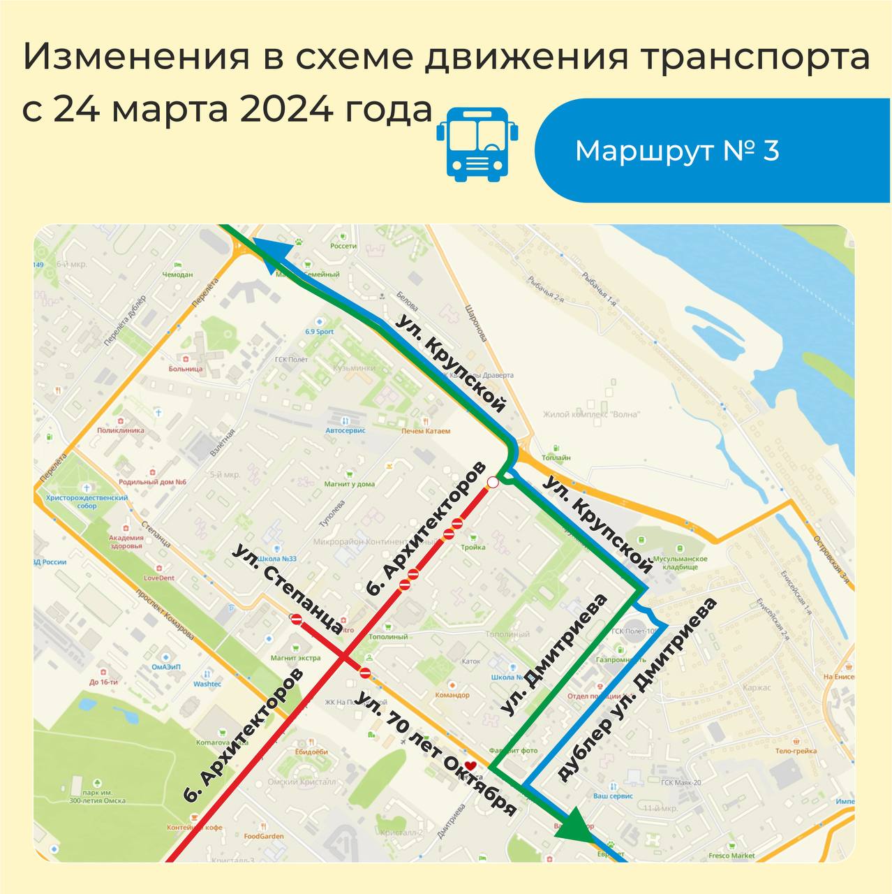 У омского маршрута № 3 изменили схему движения — как автобус будет ходить