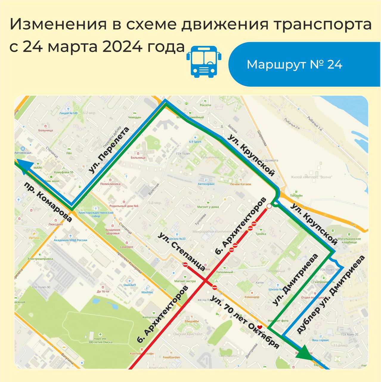 В Омске изменили схему маршрута № 24 — рассказываем, как будет ходит автобус