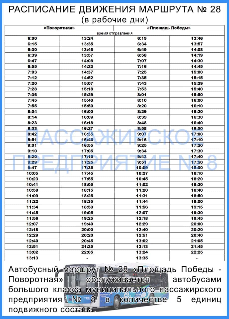 Омский дептранс опубликовал расписание движения нового автобуса № 28