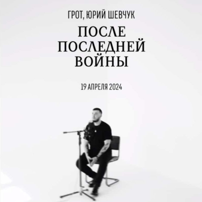 Омская группа "Грот" записала песню совместно с Шевчуком из "ДДТ"