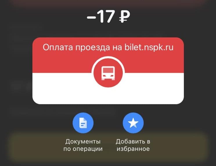 Как оплатить проезд по QR-коду в Омске - мы проверили, как это работает