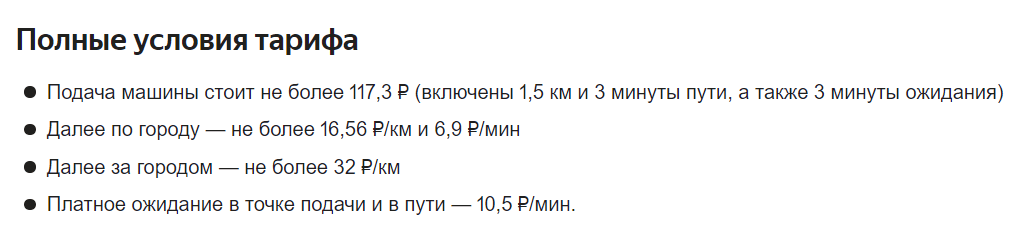 "Яндекс. Такси" запускают в Омске тариф "Комфорт+" - какие будут машины и расценки