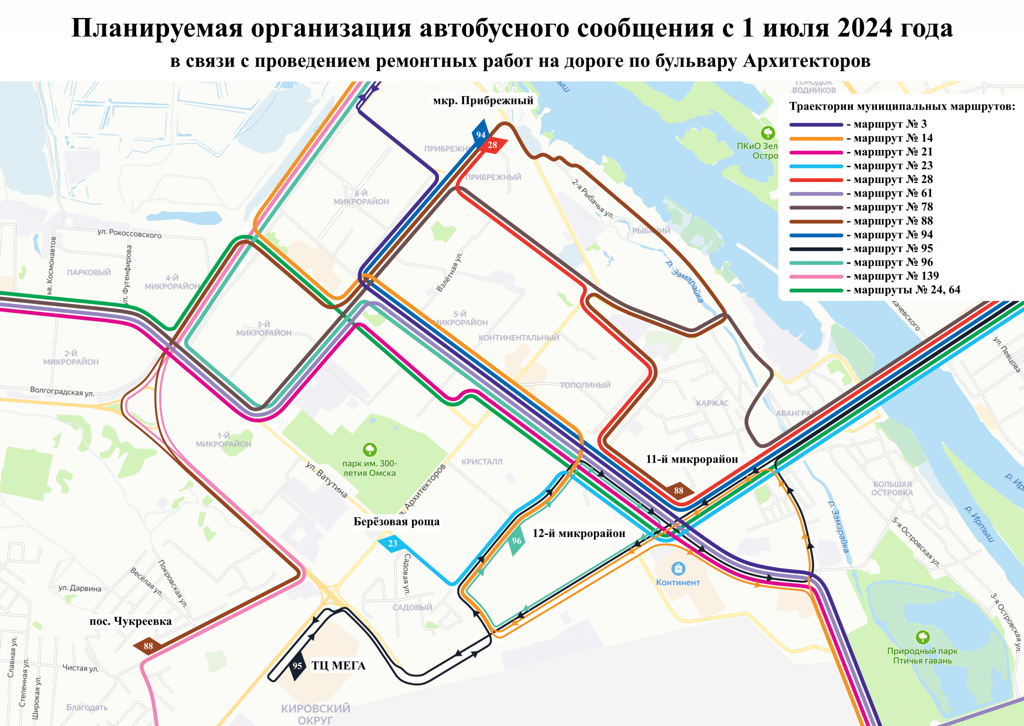 На Левом берегу откроют один перкрёсток и закроют другой из-за ремонта  Бульвара Архитекторов • TOP24 • Омск