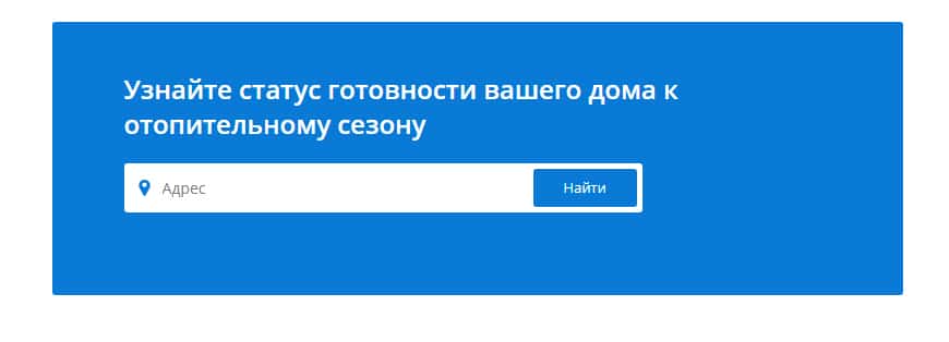 В Омске запустили онлайн-сервис, в котором можно проверить, готов ли дом к зиме