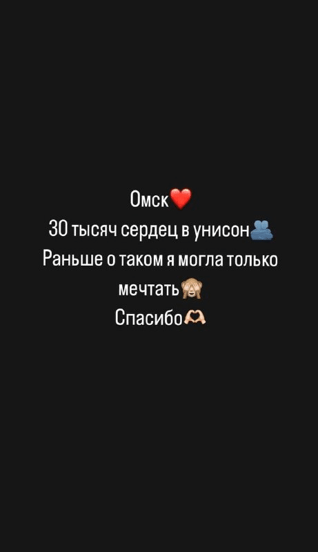 Люся Чеботина собрала в Омске 30 тысяч  человек