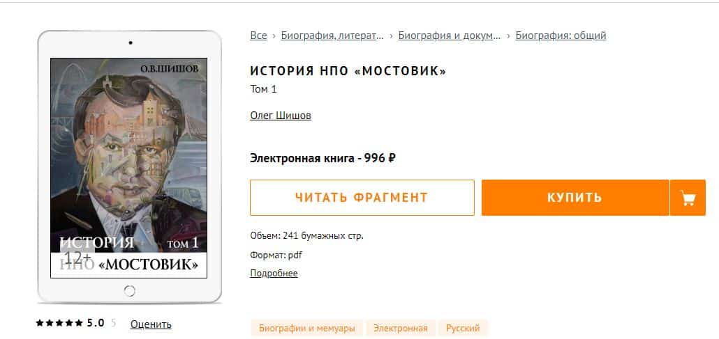 Бывший гендиректор омского "Мостовика" Олег Шишов издал книгу, которую написал в тюрьме