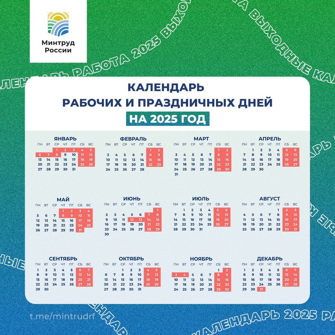 Календарь праздников на 2025 год — сохраните себе