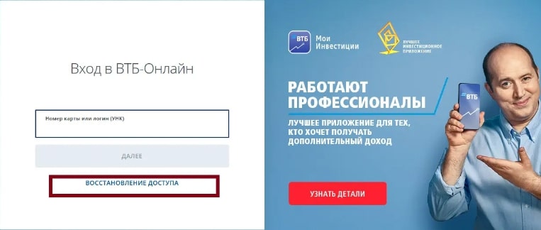 ВТБ - личный кабинет