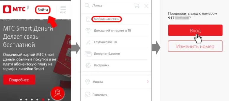 МТС - личный кабинет