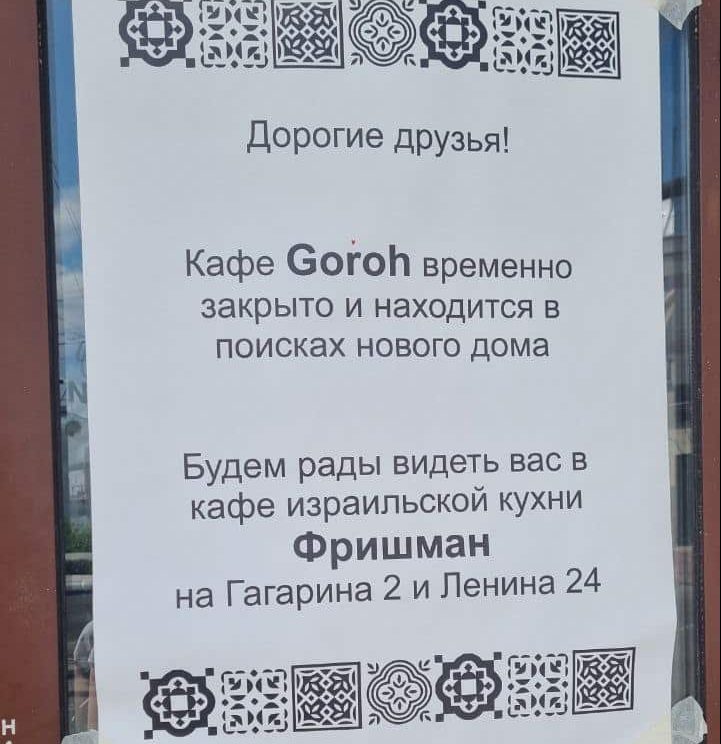 В Омске закрылось кафе "Горох"