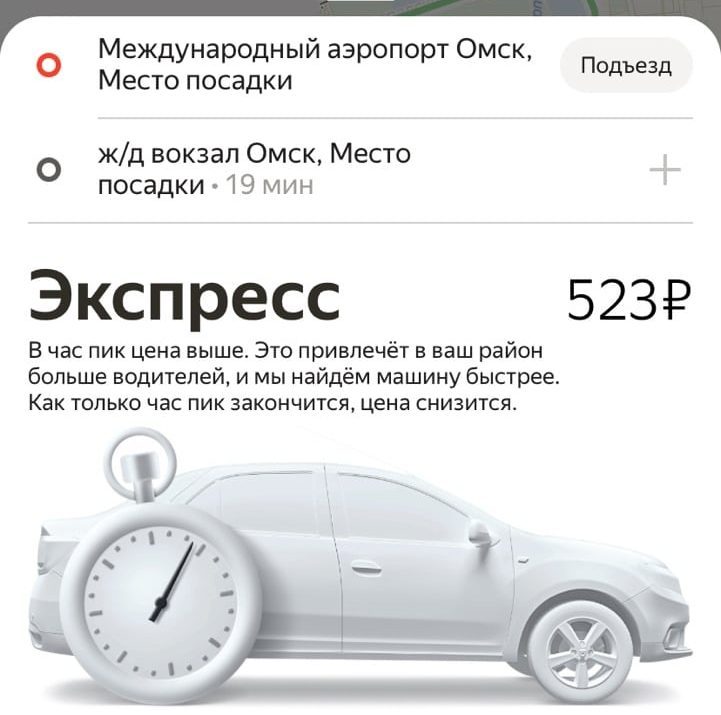 "Яндекс" запустил в Омске новое дешёвое такси, но цены пока не порадовали