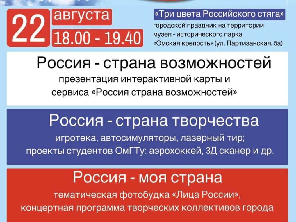 В День флага в Омской крепости пройдут дискотека, ночной велопробег и розыгрыш велосипеда