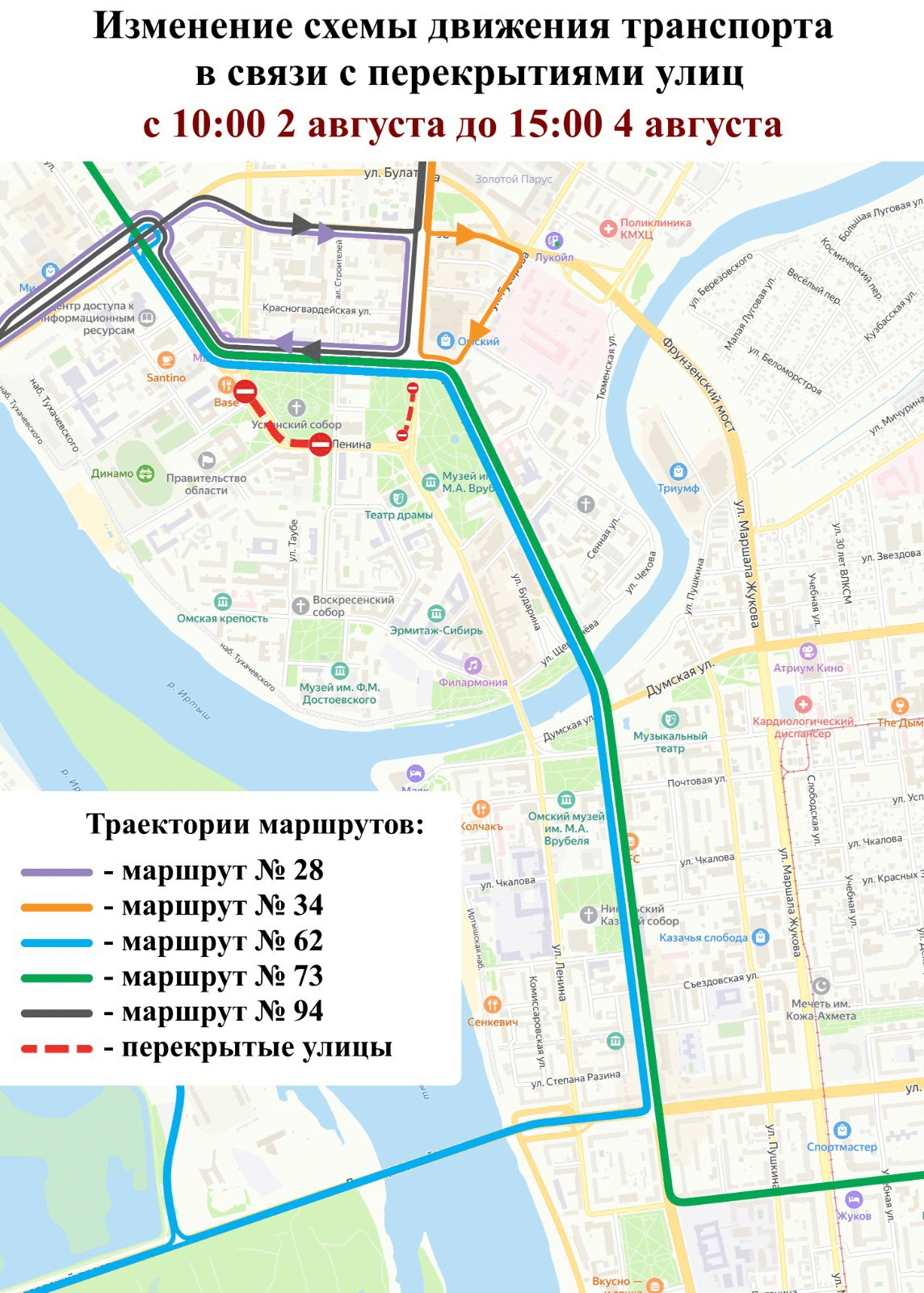 Как будет ходить общественный транспорт в Омске на время празднования Дня Города: смотрим на карте