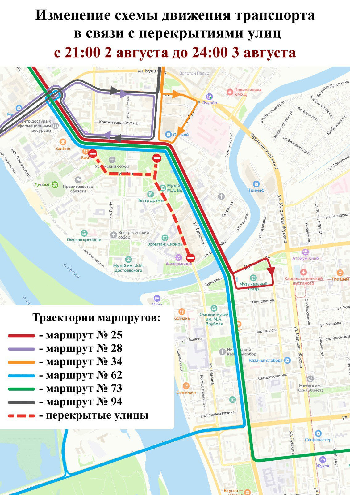 Как будет ходить общественный транспорт в Омске на время празднования Дня Города: смотрим на карте