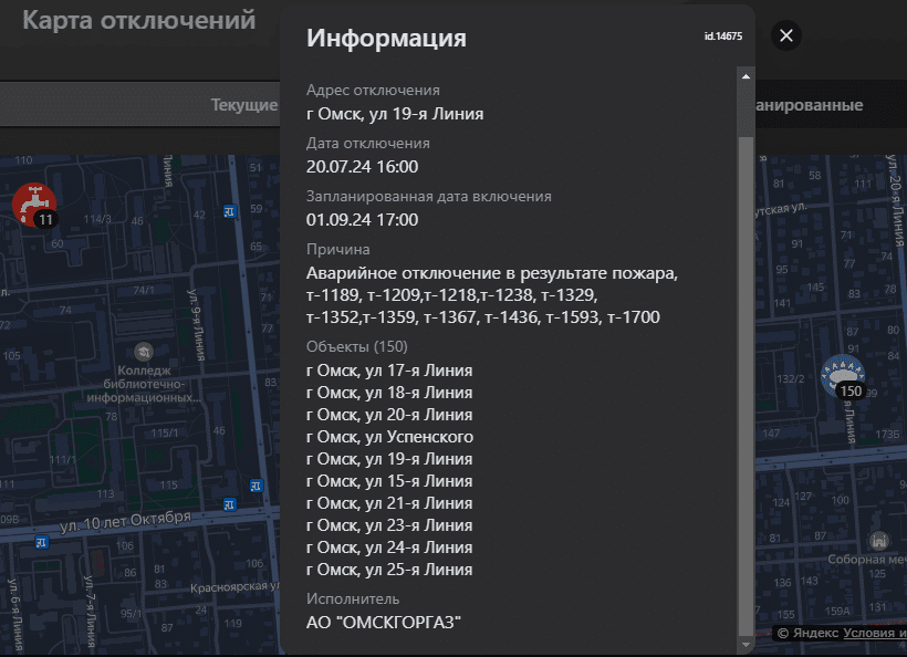 В Омске после пожара 150 домов уже месяц сидят без газа