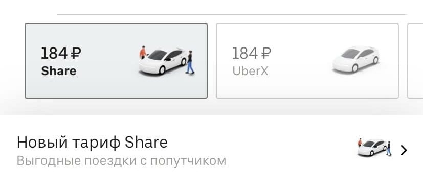 Такси Uber в Омске стало брать попутчиков по новому тарифу - делимся впечатлениями от первой поездки