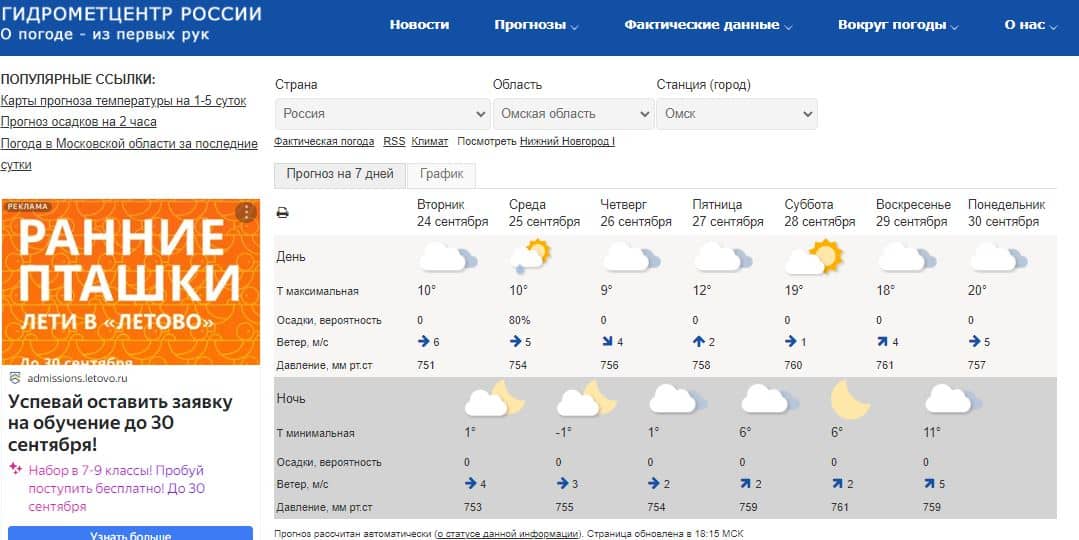 В Омск ненадолго вернётся бабье лето: потеплеет до +20 градусов