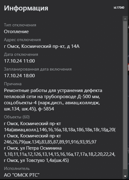 В Чкаловском поселке в 60 домах с утра отключили горячую воду и отопление