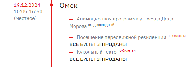 В Омске за 5 минут раскупили все билеты на поезд Деда Мороза