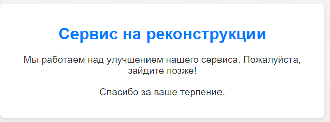 Сервис "Мой дом", через который омичи смотрели отключения, снова закрылся