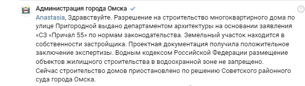 Омская мэрия собралась обжаловать решение суда по незаконной стройке на Пригородной