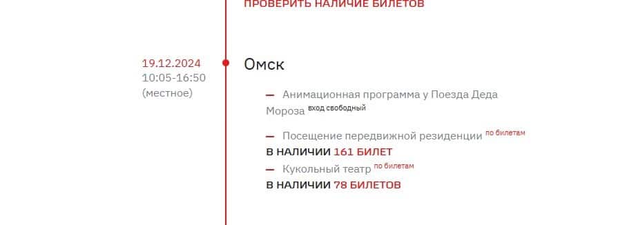 В Омске за 5 минут раскупили все билеты на поезд Деда Мороза