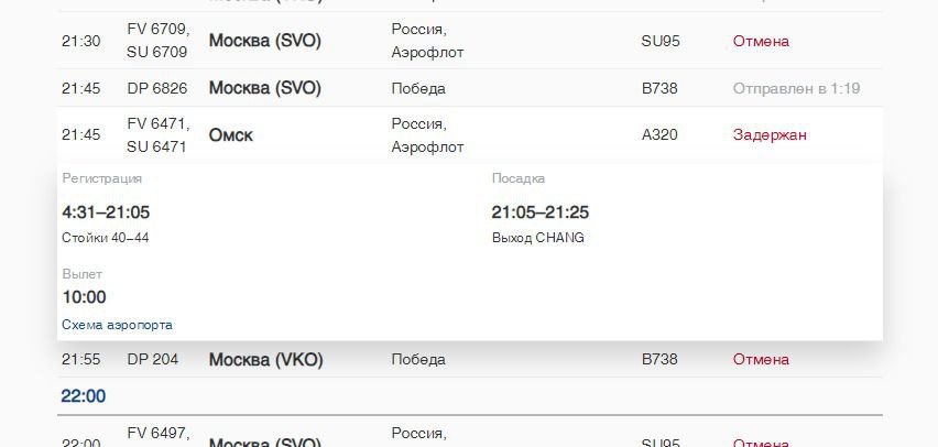 В Омском аэропорту на 12 часов задержали рейс на Санкт-Петербург