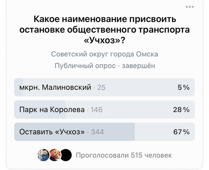 «Учхоз» останется «Учхозом»: омичи решили не менять название остановки