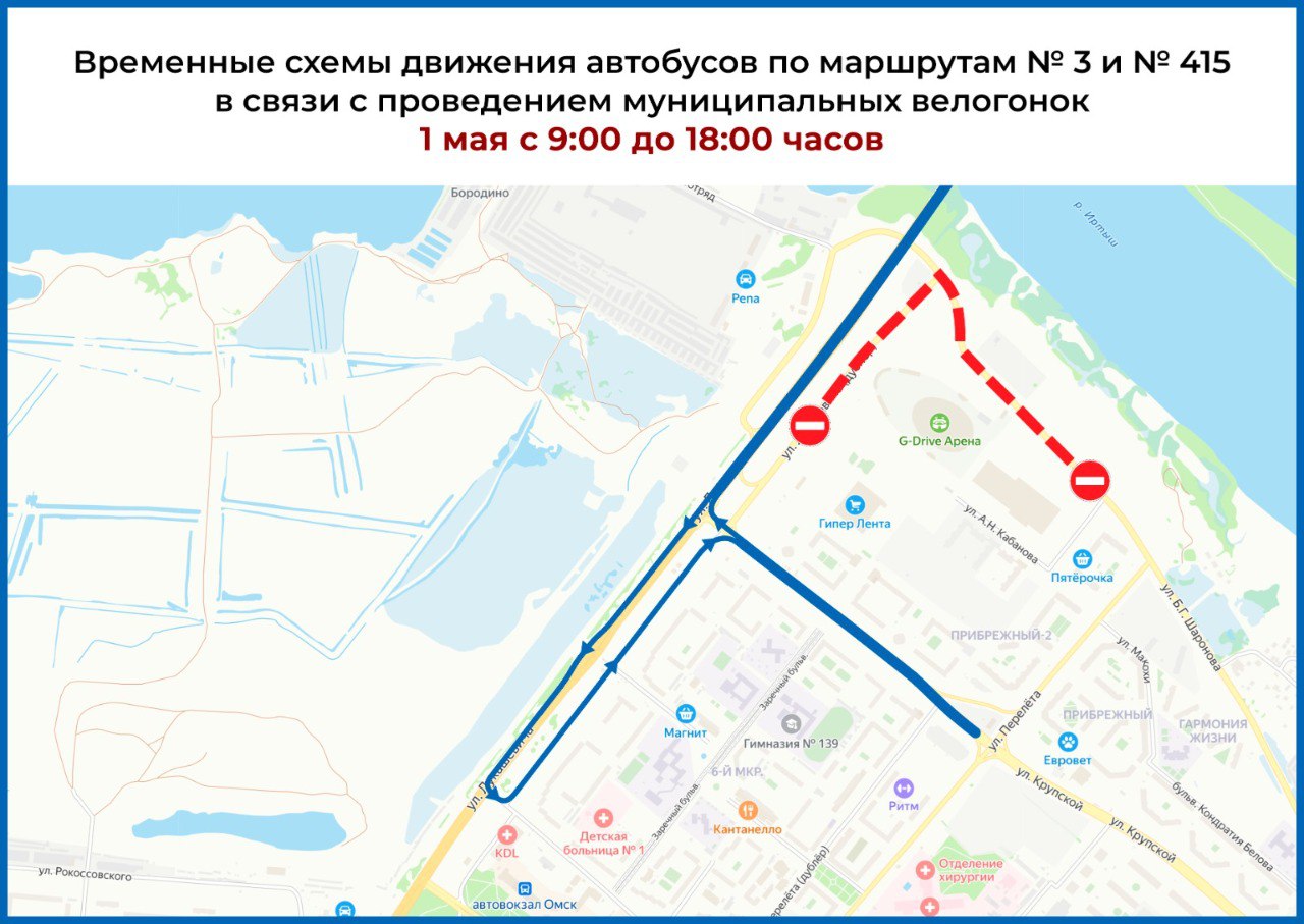 На Первомай в Омске перекроют улицы у G-Drive Арены