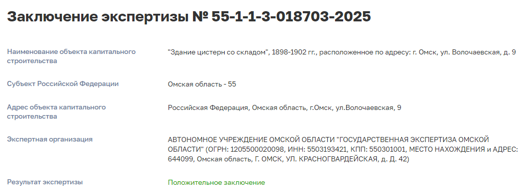 Проект реконструкции омского пивзавода на Волочаевской прошел госэкспертизу