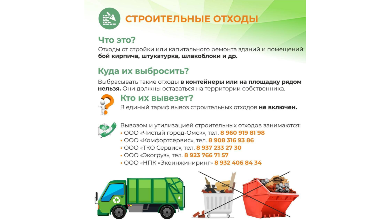 Омичам напомнили, как убираться в общегородской субботник